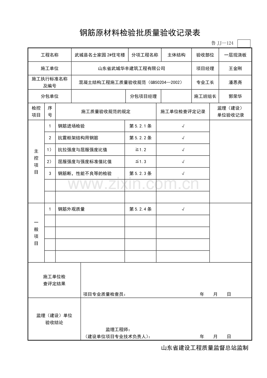 鲁JJ—124 钢筋原材料检验批质量验收记录表2.docx_第3页