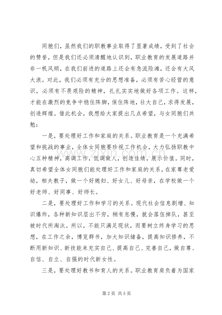 领导在三八节座谈会讲话发言2篇.docx_第2页