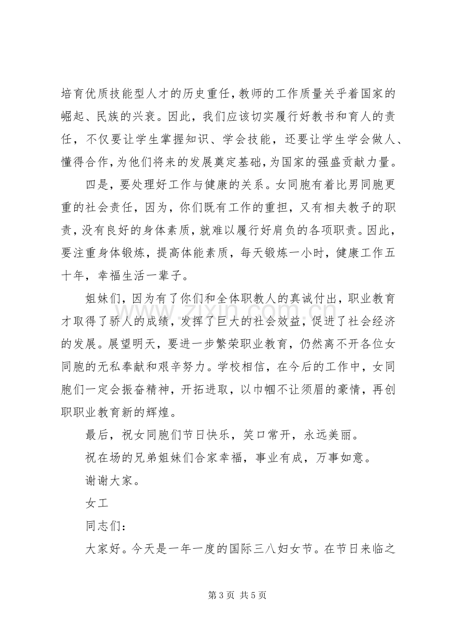 领导在三八节座谈会讲话发言2篇.docx_第3页