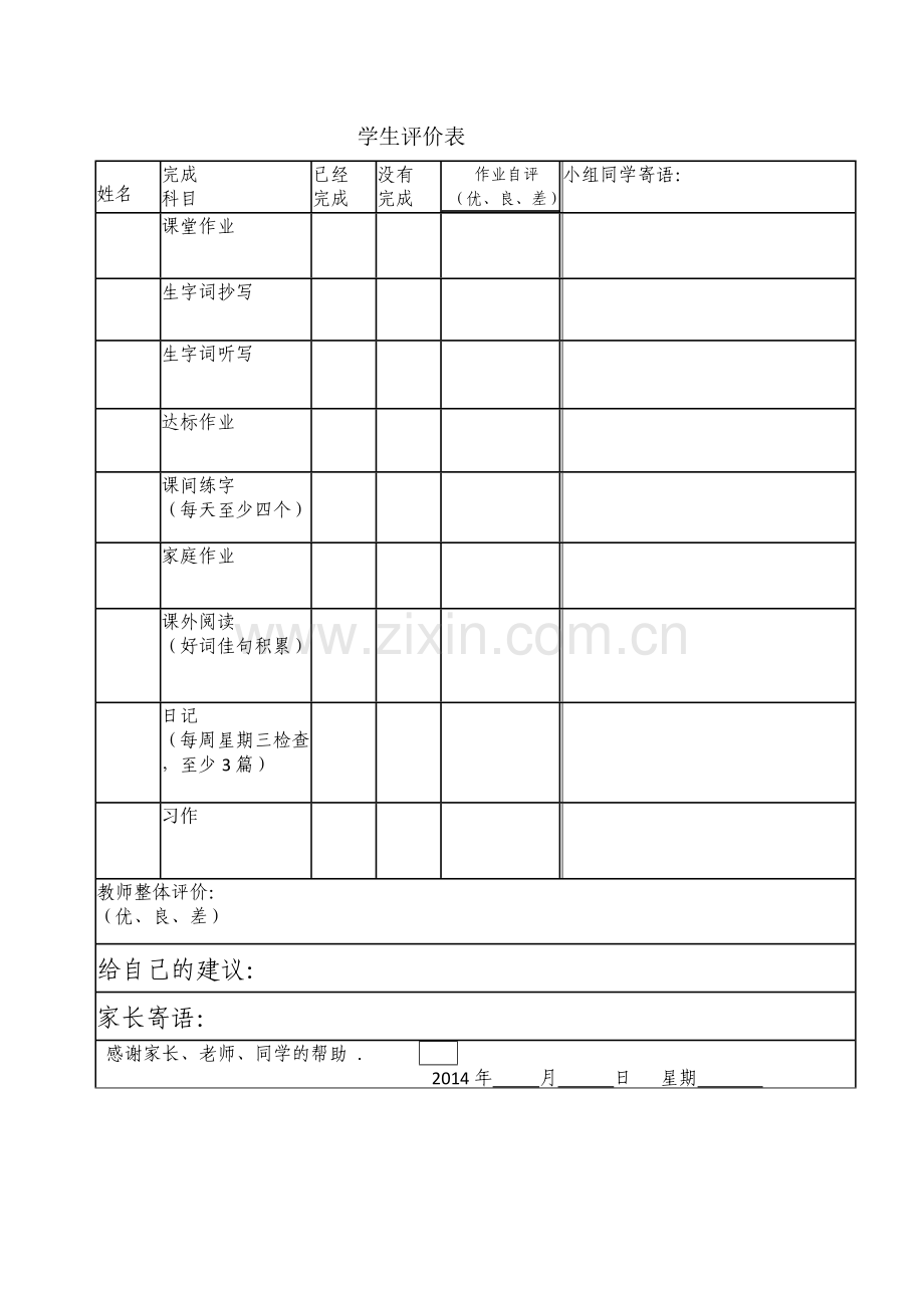 学生评价表.docx_第1页