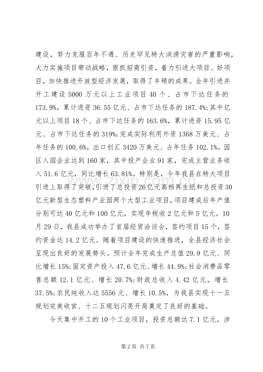 县长开工奠基仪式讲话发言.docx_第2页