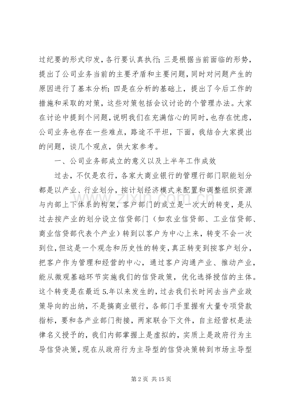 在全国公司业务工作会议上的讲话发言.docx_第2页