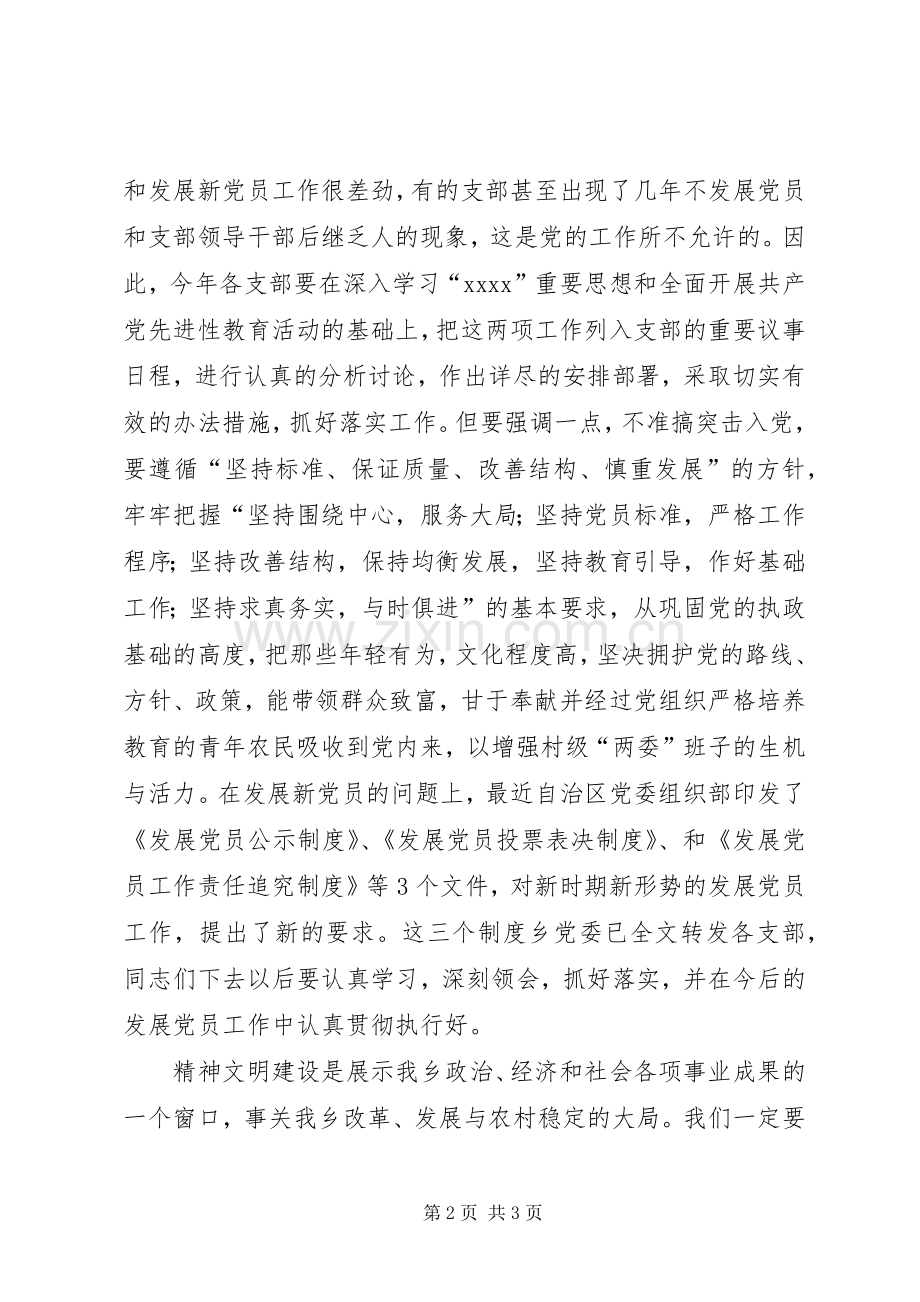 XX年乡农业农村工作会议上的讲话发言.docx_第2页