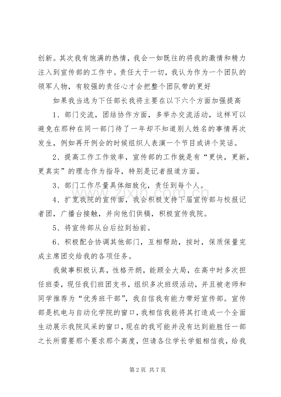 竞选宣传部部长的演讲稿范文.docx_第2页