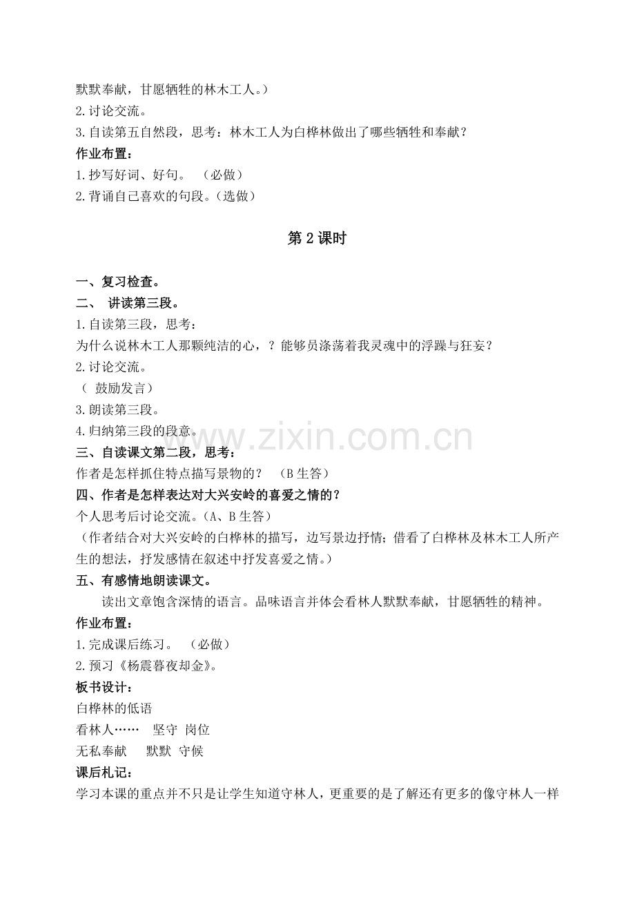 （北师大版）六年级语文上册教案白桦林的低语1.doc_第2页