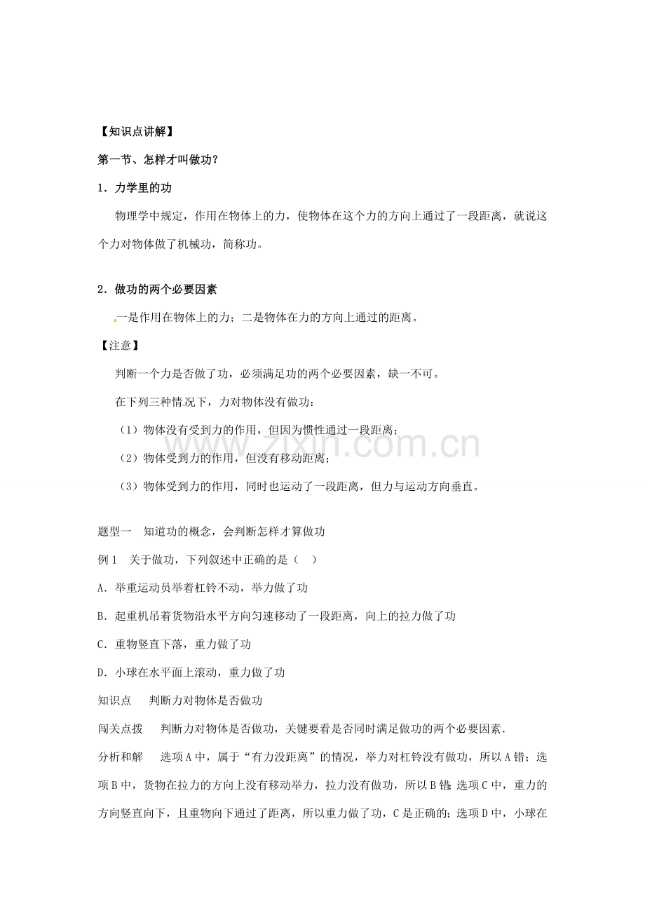 江西省吉安县凤凰中学八年级物理上册 机械功与机械能教案.doc_第3页