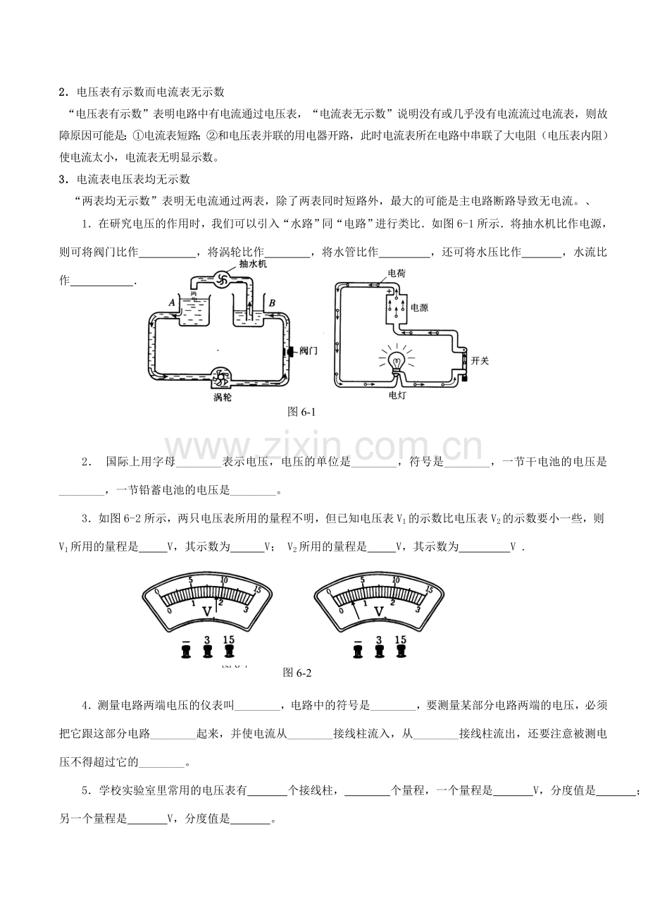 初中物理 电压电阻教案 新人教版.doc_第2页