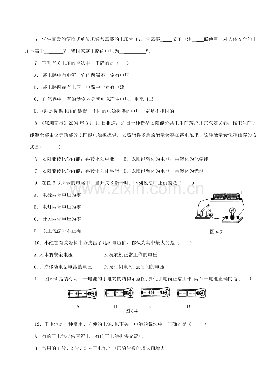 初中物理 电压电阻教案 新人教版.doc_第3页