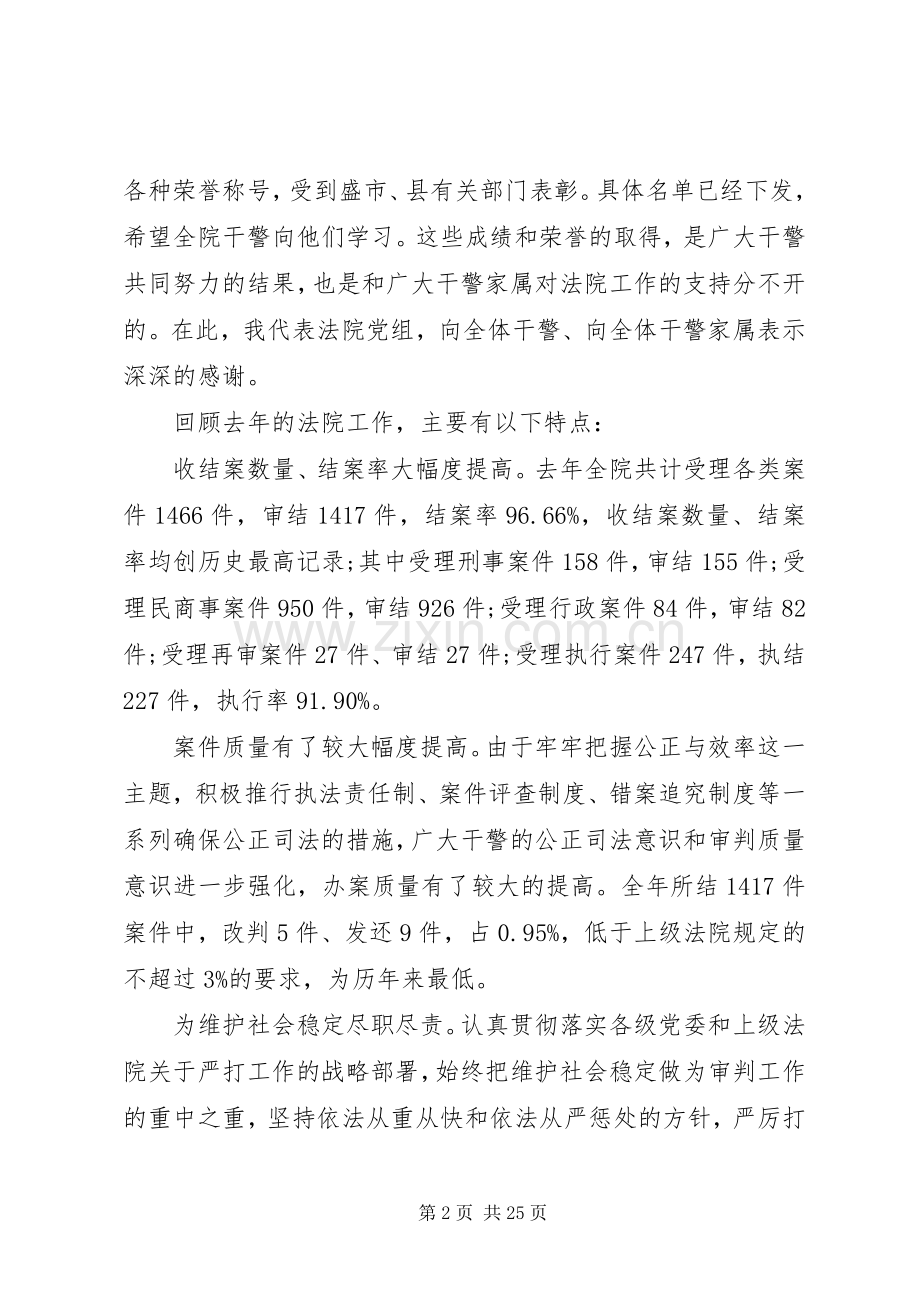 法院工作会议领导讲话发言.docx_第2页