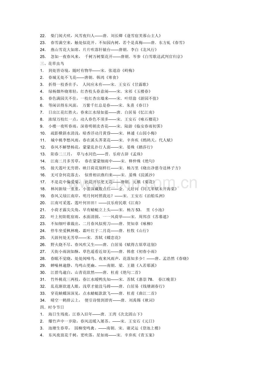 古诗词名句分类.docx_第2页