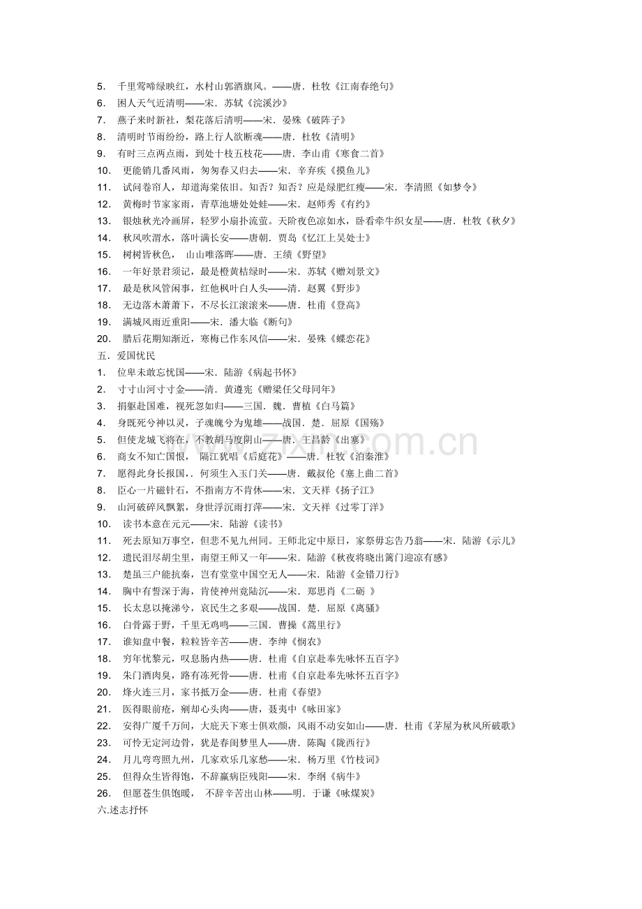 古诗词名句分类.docx_第3页