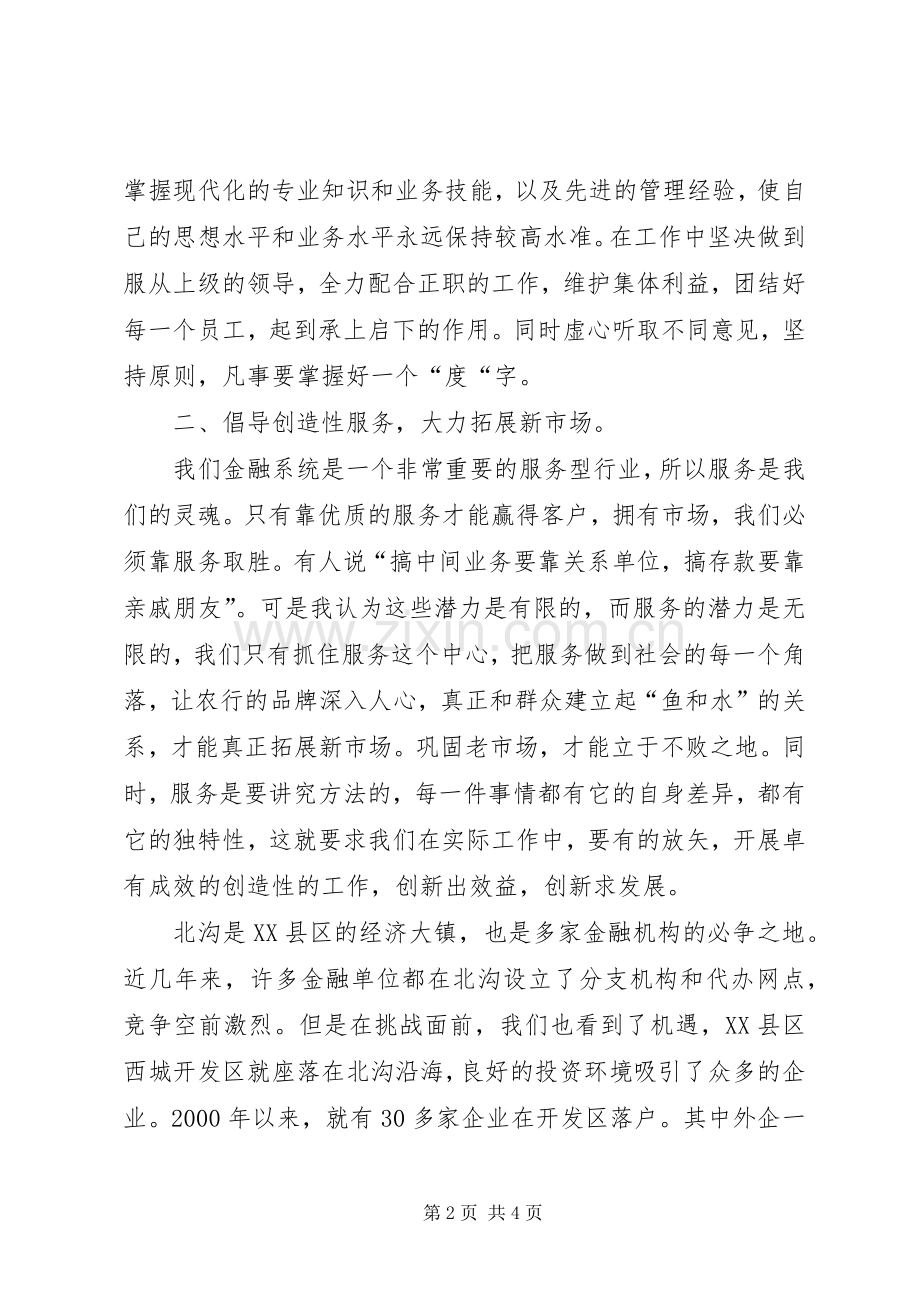 农行办事处副主任竞聘演讲稿报告 (3).docx_第2页