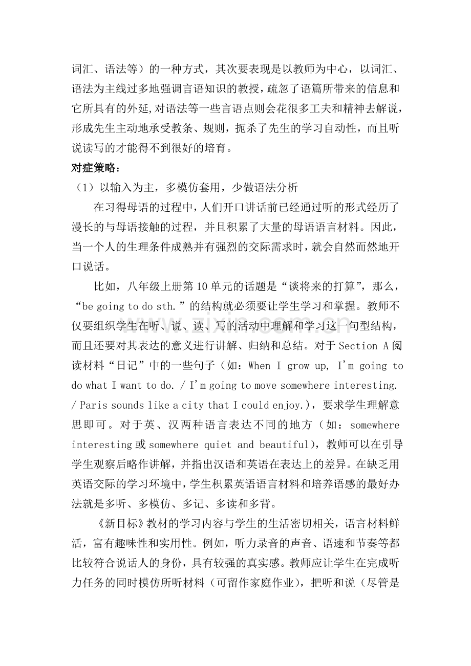 基于初中英语任务型语言教学的策略.doc_第2页