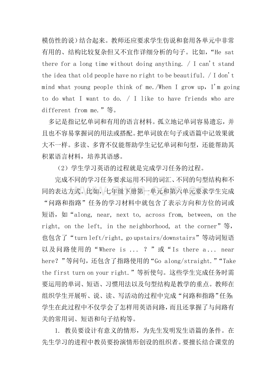 基于初中英语任务型语言教学的策略.doc_第3页