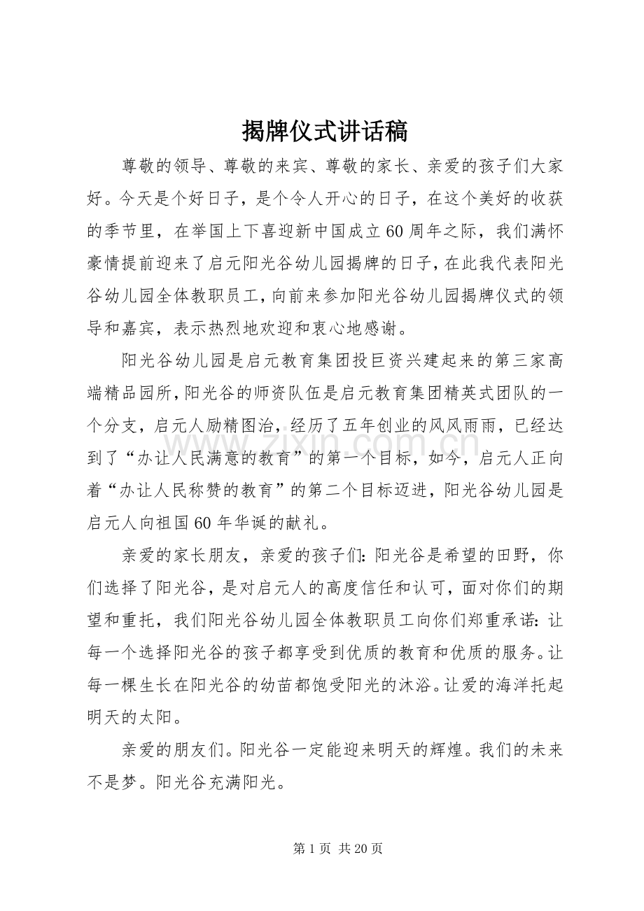 揭牌仪式的讲话稿 (2).docx_第1页