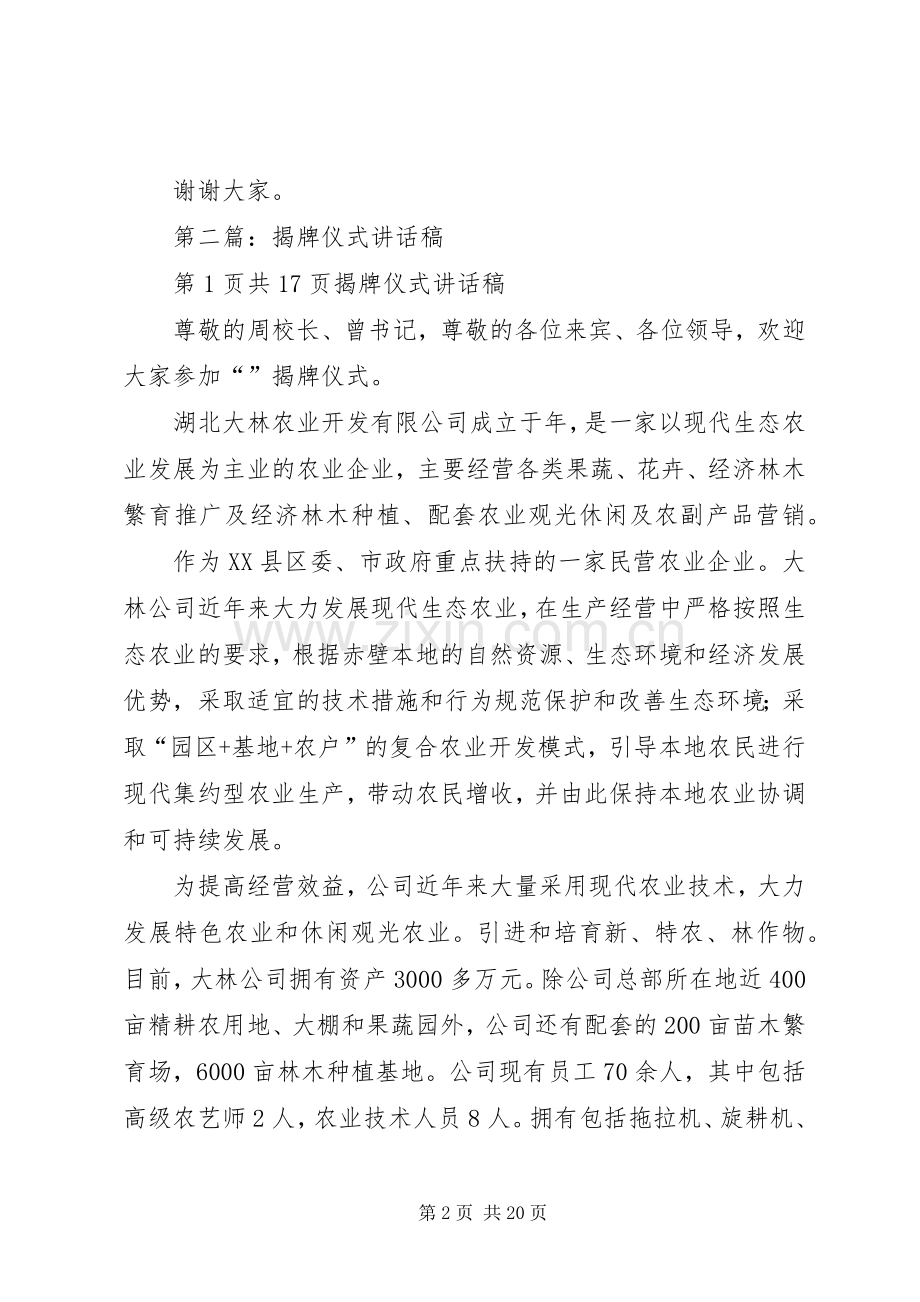 揭牌仪式的讲话稿 (2).docx_第2页