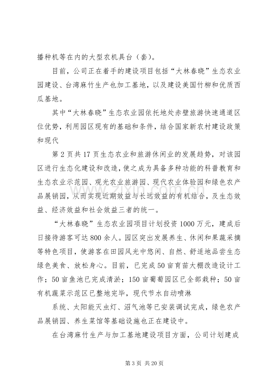 揭牌仪式的讲话稿 (2).docx_第3页