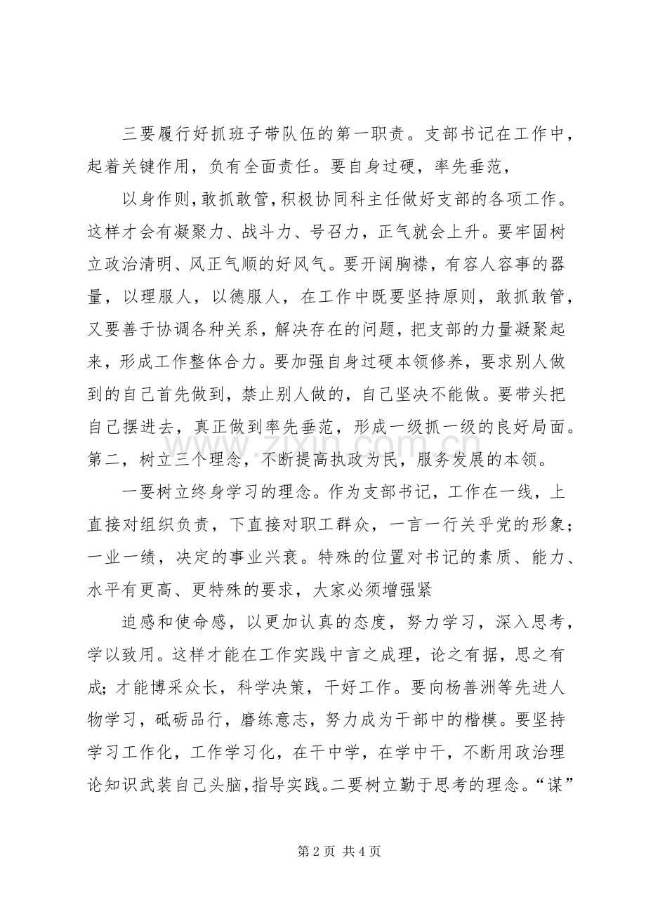 在新任支部书记见面会上讲话发言稿.docx_第2页