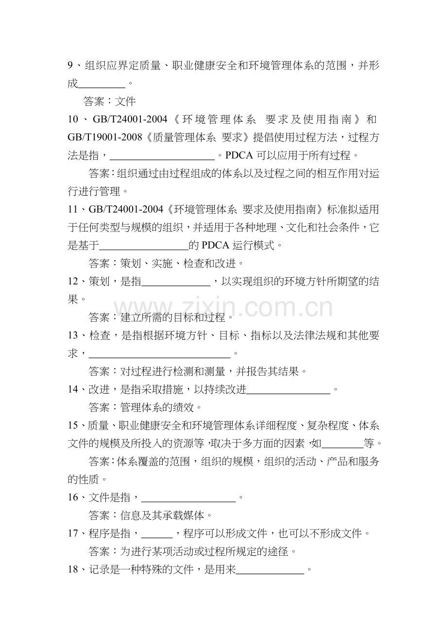 QHSE管理体系学习资料(DOC43页).doc_第2页