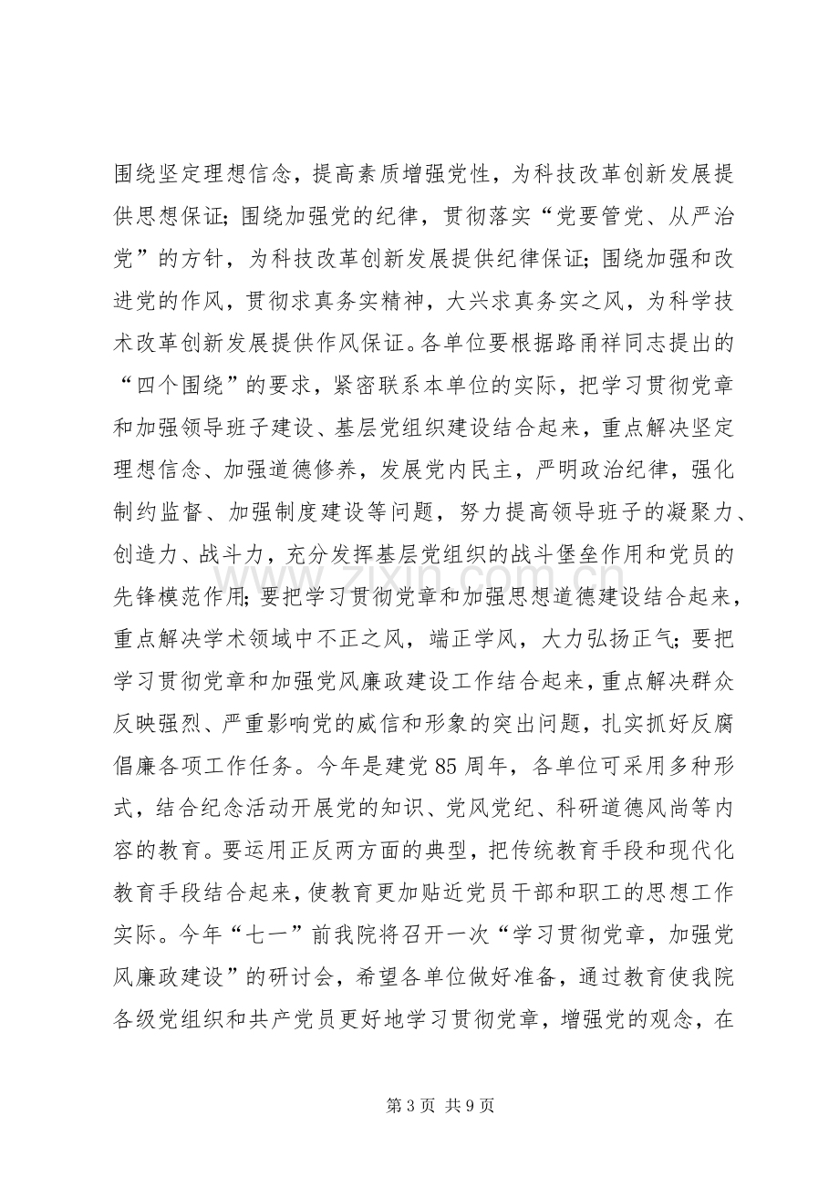 党风廉政建设工作会议的讲话稿.docx_第3页