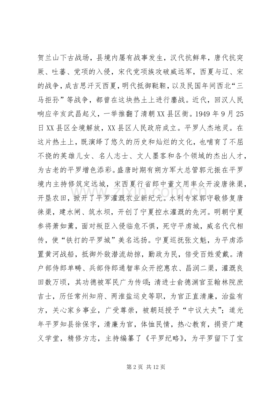 在建县280周年座谈会上的讲话发言.docx_第2页