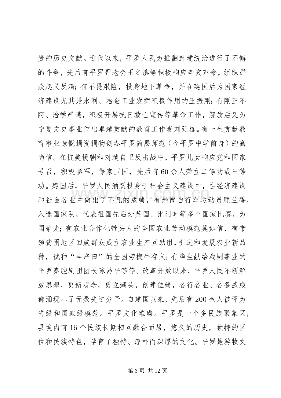 在建县280周年座谈会上的讲话发言.docx_第3页