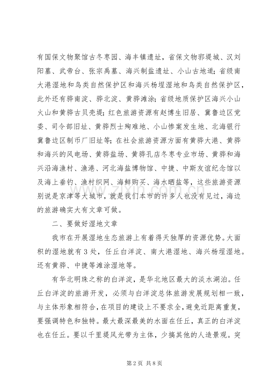 在全市旅游业发展电视电话会议上的讲话发言.docx_第2页