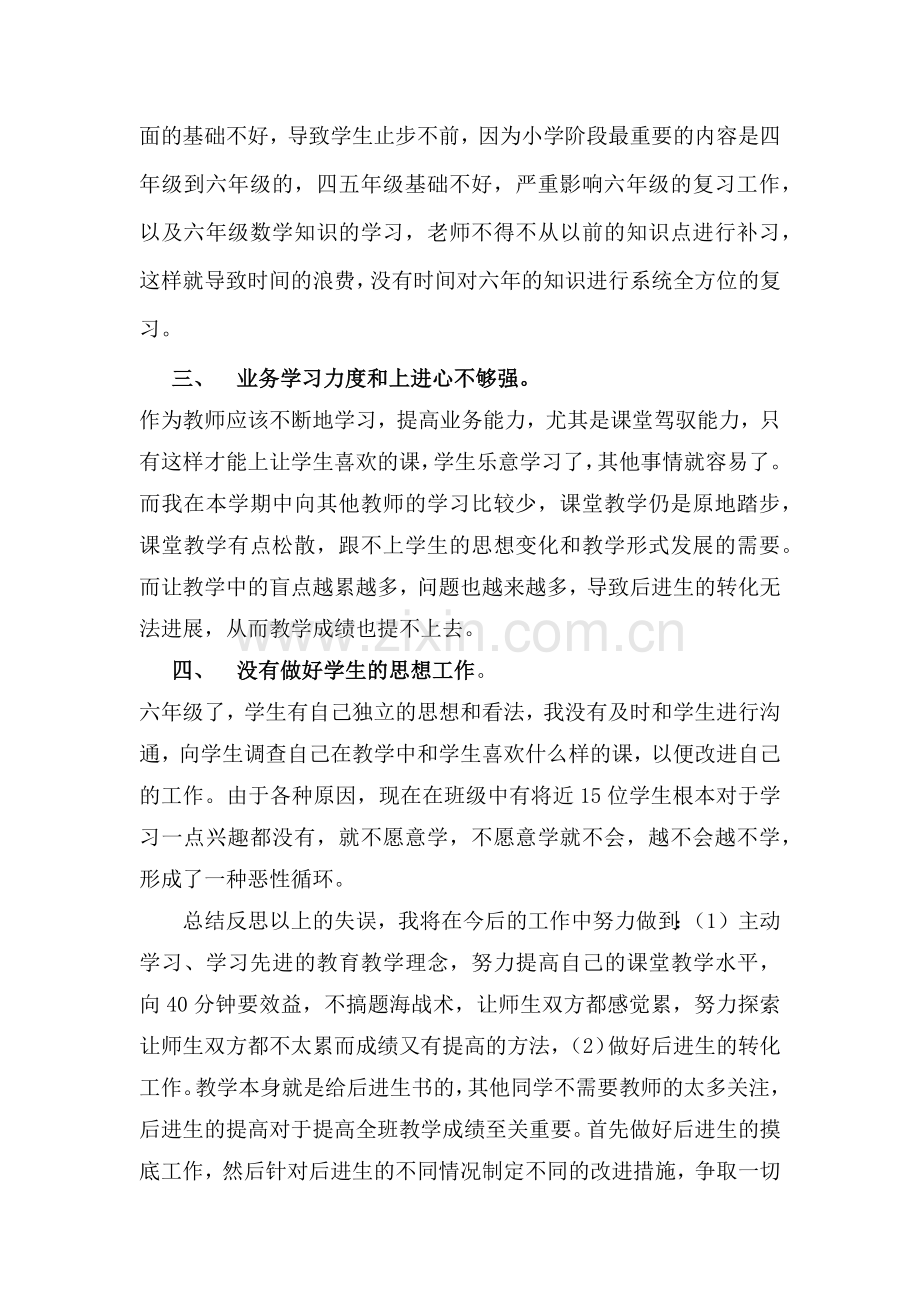 教师检讨之教学成绩差.doc_第2页