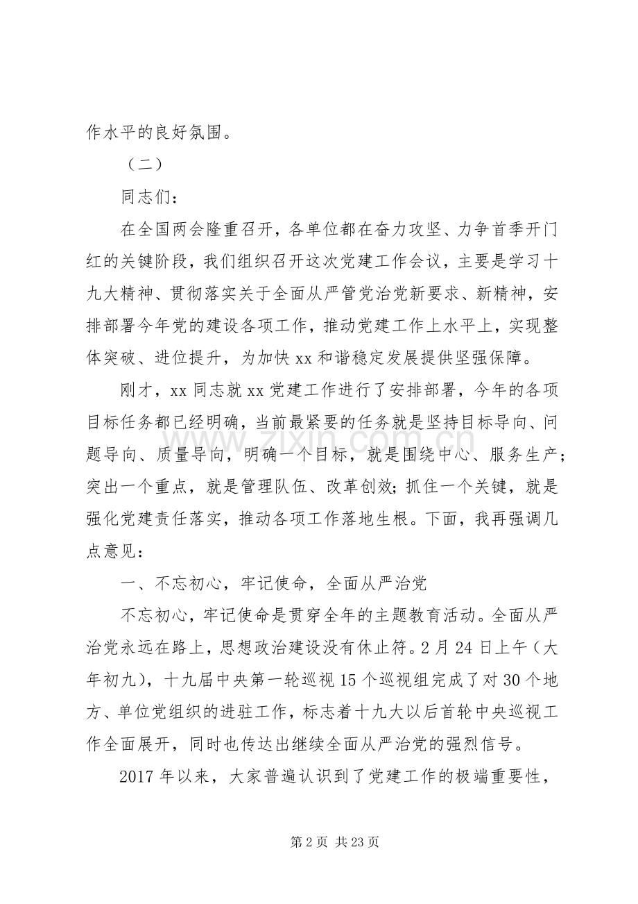 20XX年开发区党建工作会议的讲话发言稿范文.docx_第2页