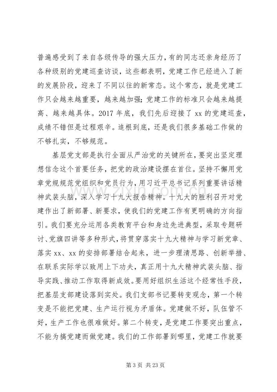 20XX年开发区党建工作会议的讲话发言稿范文.docx_第3页