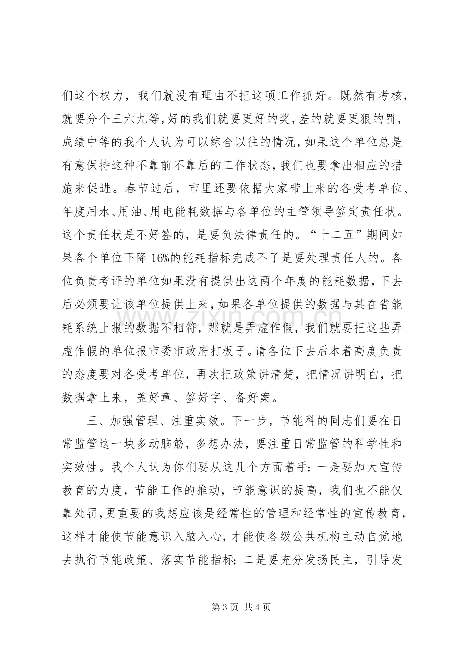 节能检查汇报会上领导讲话发言.docx_第3页