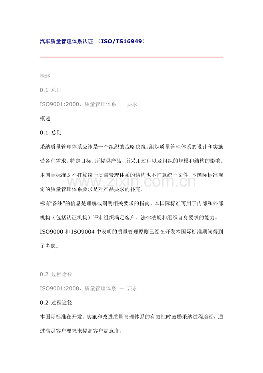 汽车质量管理体系认证(ISO-TS16949)(doc 55页).docx_第1页