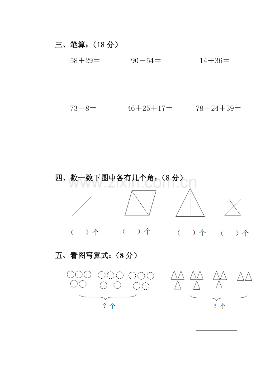 下学期二年级数学期中试卷.doc_第2页