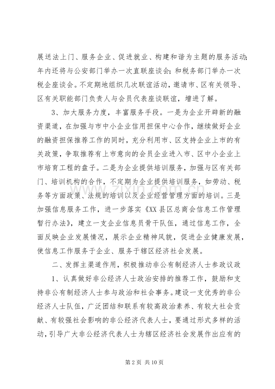 工商联工作计划3篇.docx_第2页