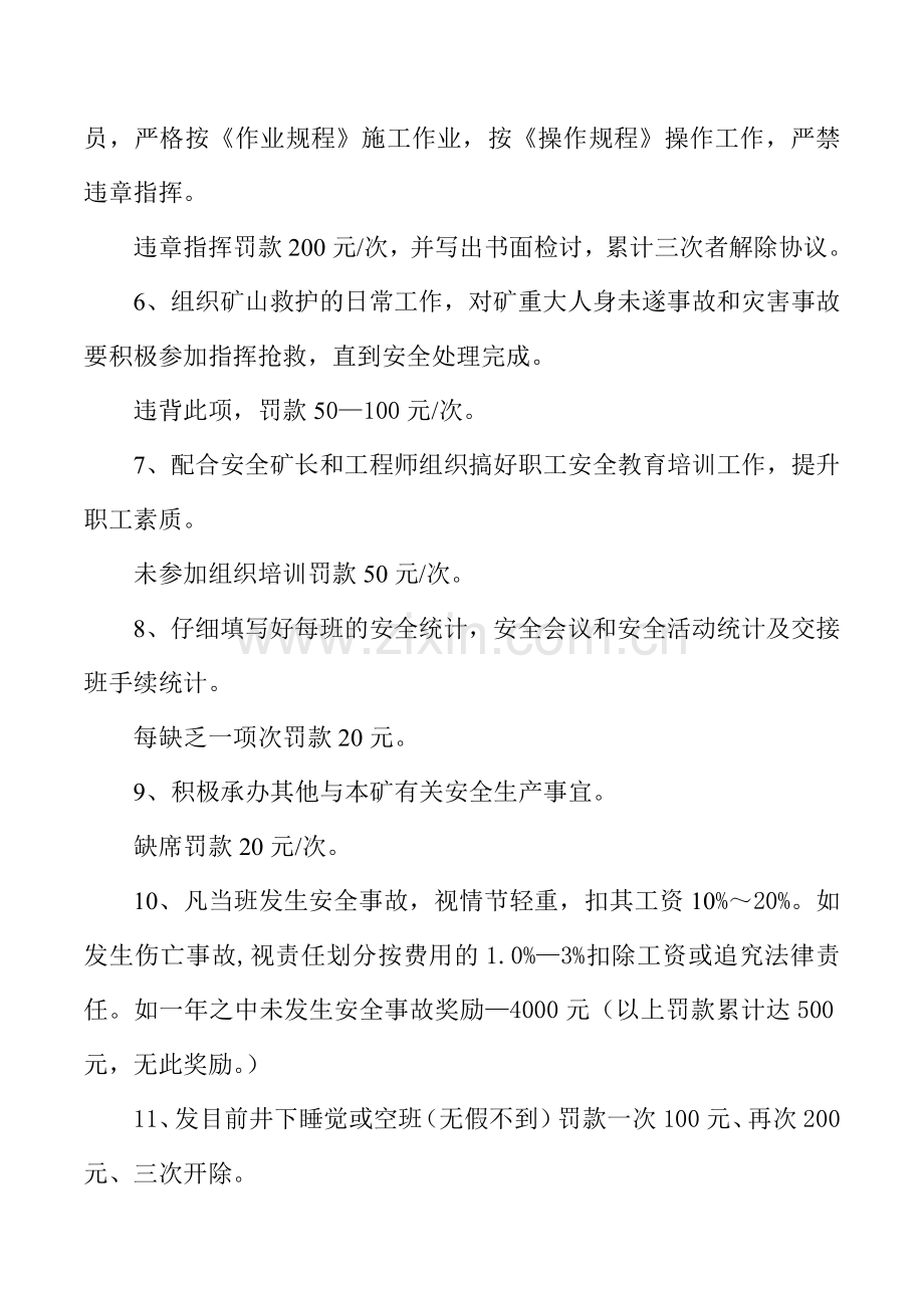 2024年安全员安全管理目标责任书.doc_第2页