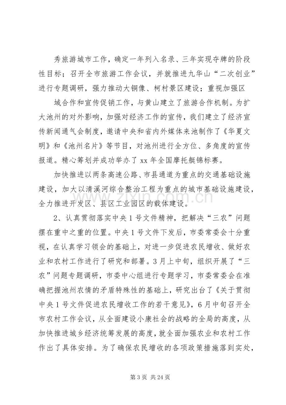 书记在市委一届八次全会上的讲话发言.docx_第3页