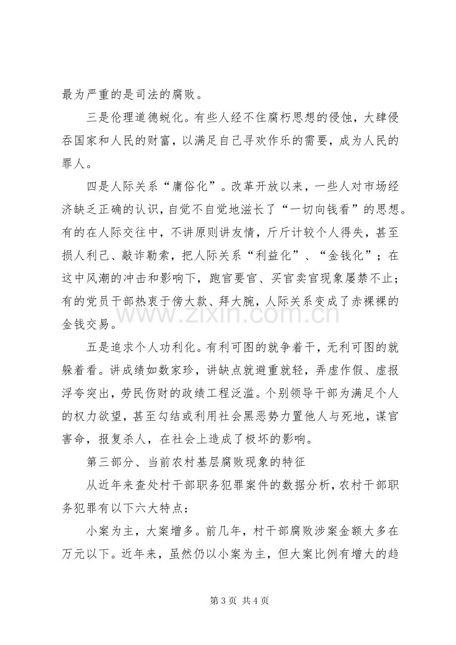 乡镇党风廉政建设讲话发言材料.docx_第3页