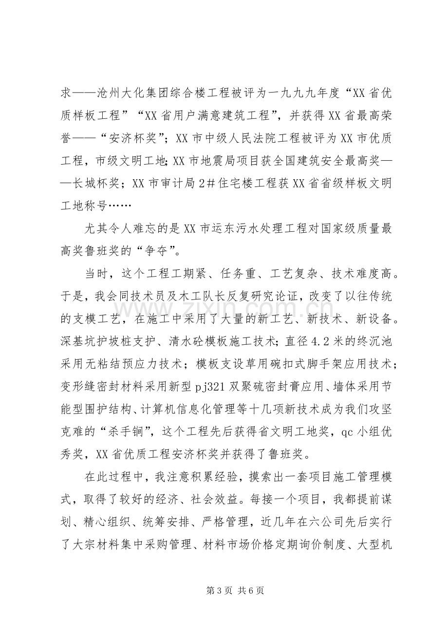 建筑集团公司先进事迹报告会演讲稿材料二.docx_第3页