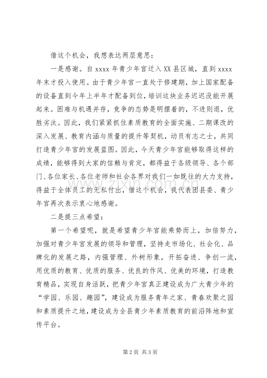 在县青少年宫秋季开班仪式上讲话发言.docx_第2页