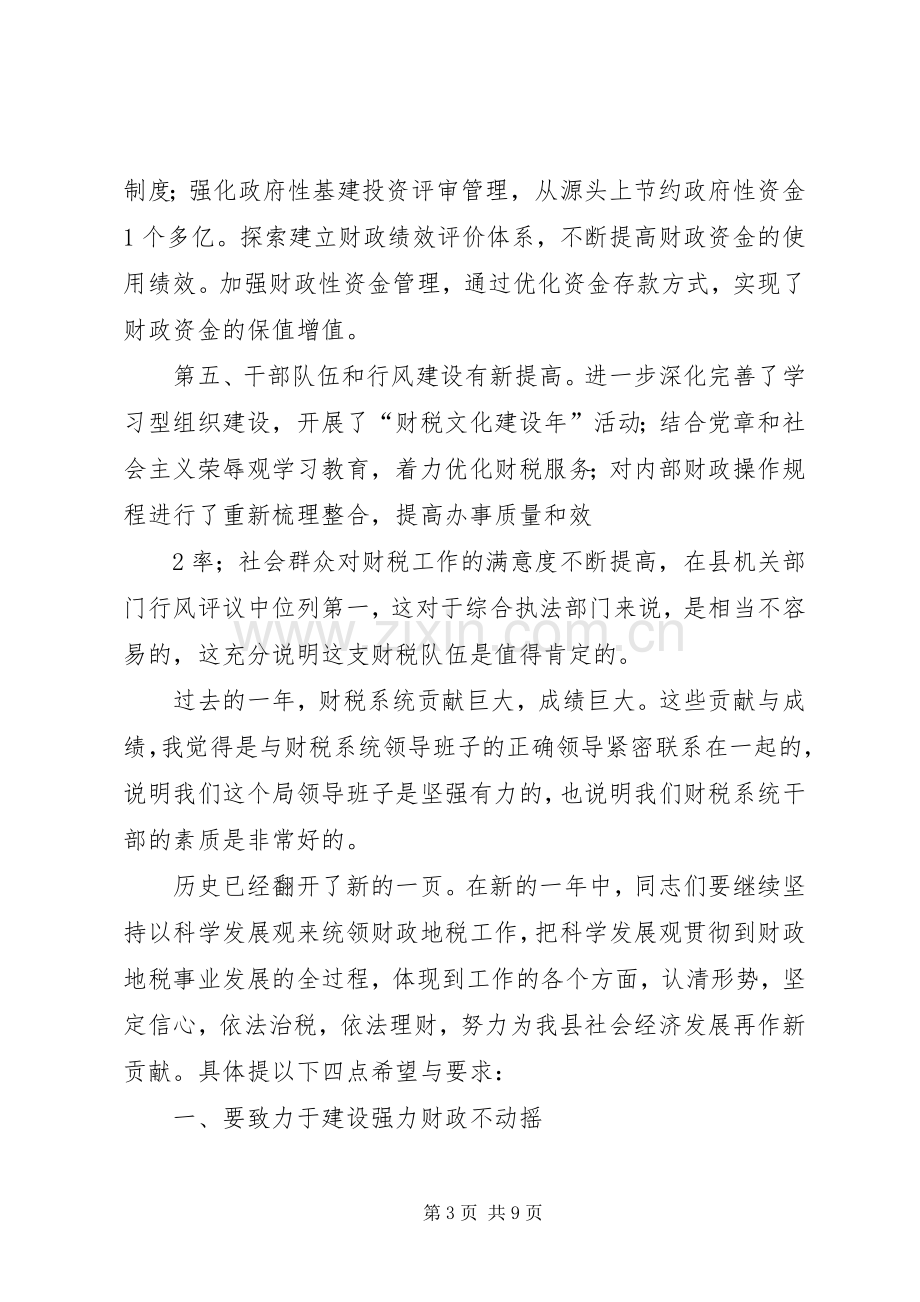 在财税经济工作会议上的讲话发言.docx_第3页