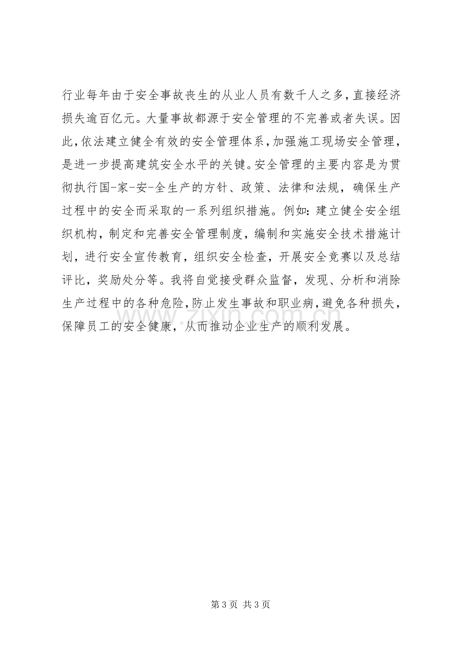 企业领导上任讲话发言_1.docx_第3页