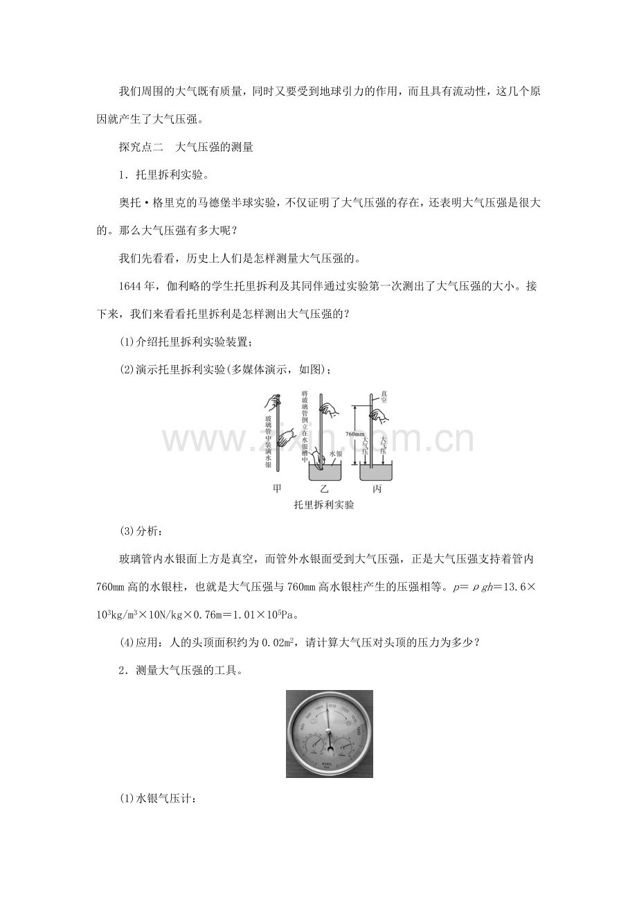 春八年级物理全册 第八章 第三节 空气的力量教案 （新版）沪科版-（新版）沪科版初中八年级全册物理教案.doc_第3页