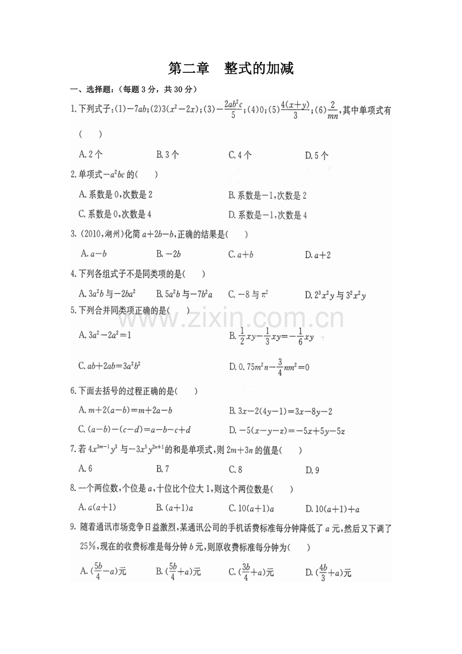 第二章整式的加减5.doc_第1页