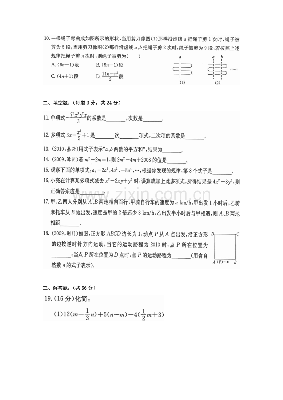 第二章整式的加减5.doc_第2页