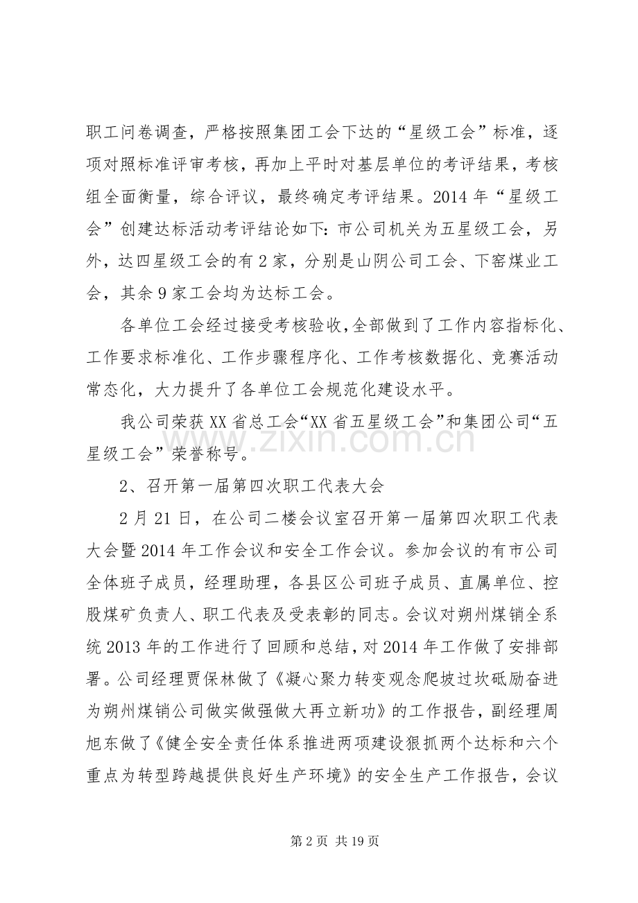 煤销公司工会工作总结暨工作计划.docx_第2页