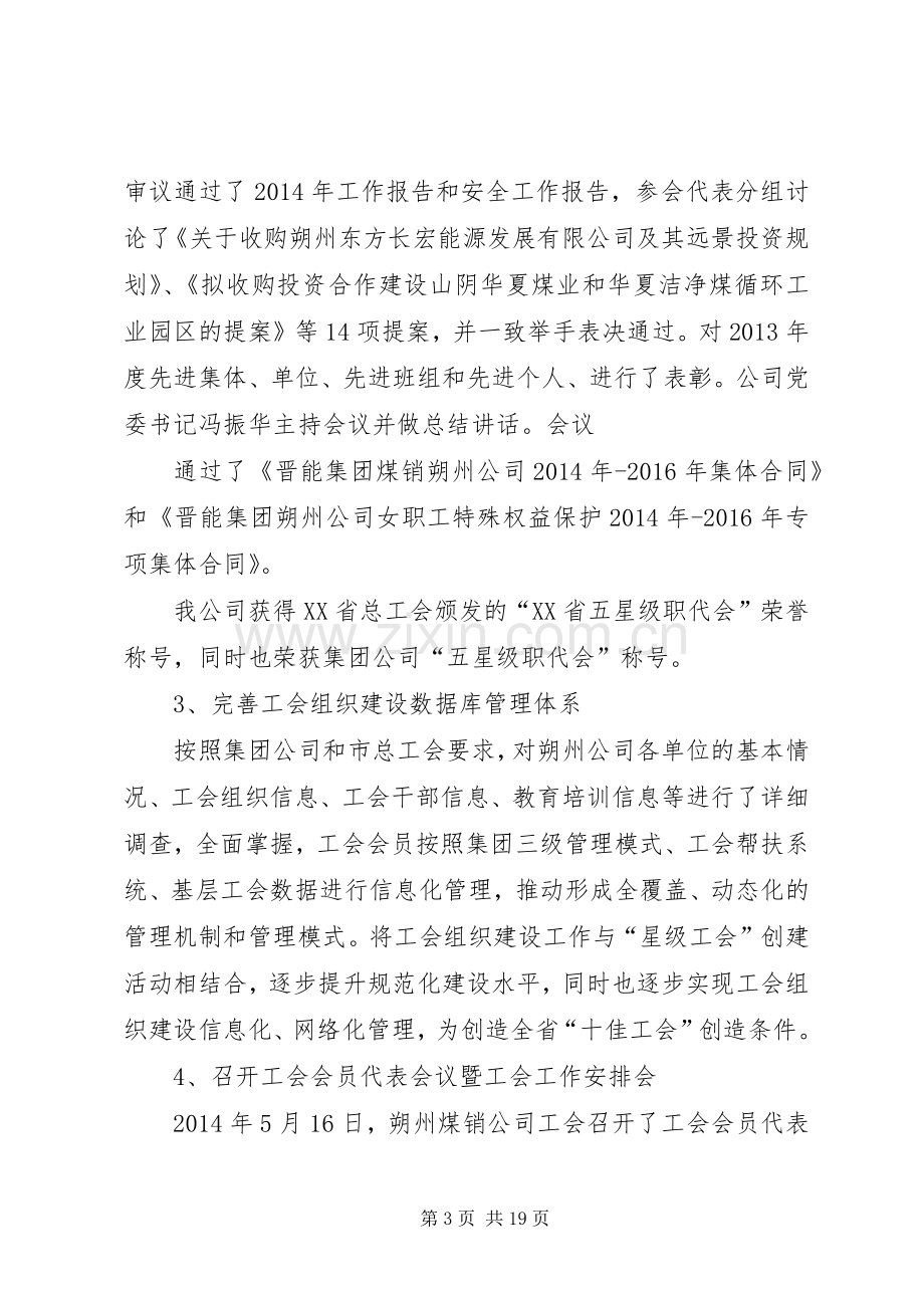 煤销公司工会工作总结暨工作计划.docx_第3页