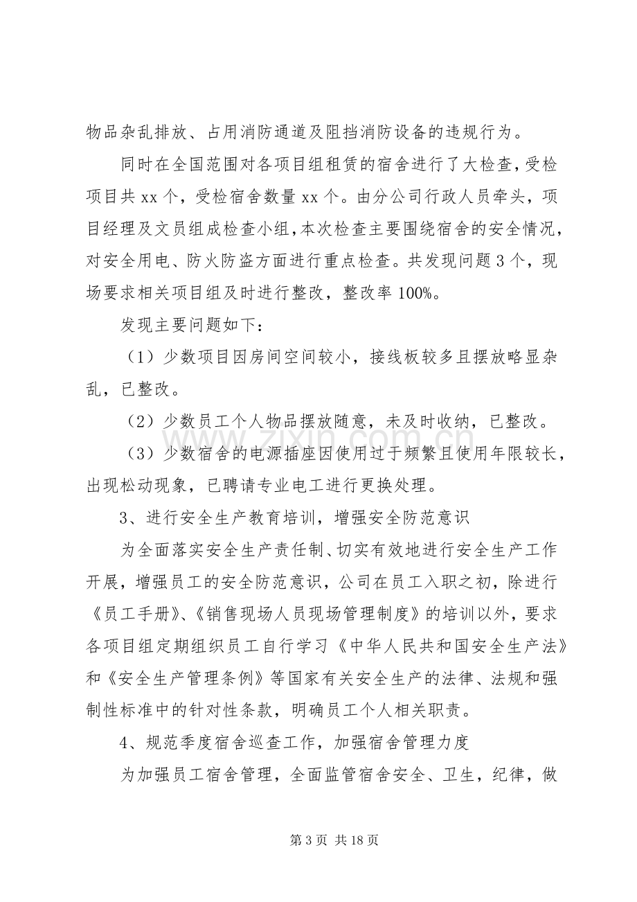 篇一：XX年度安全生产年度工作总结和XX年安全生产工作计划.docx_第3页