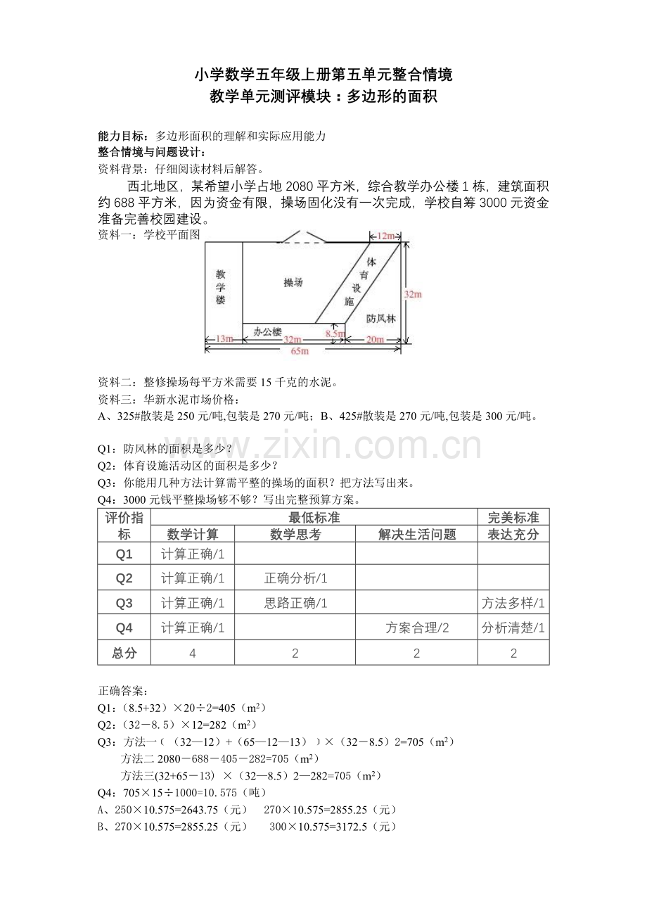 整合情景教学单元评测模块框架设计02.doc_第2页