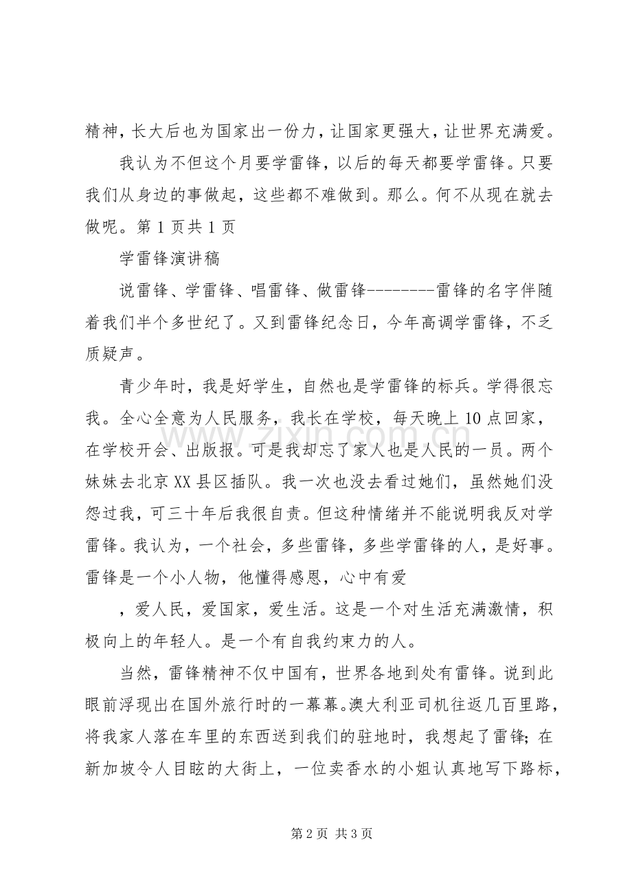 学雷锋活动演讲稿与学雷锋演讲稿合集.docx_第2页