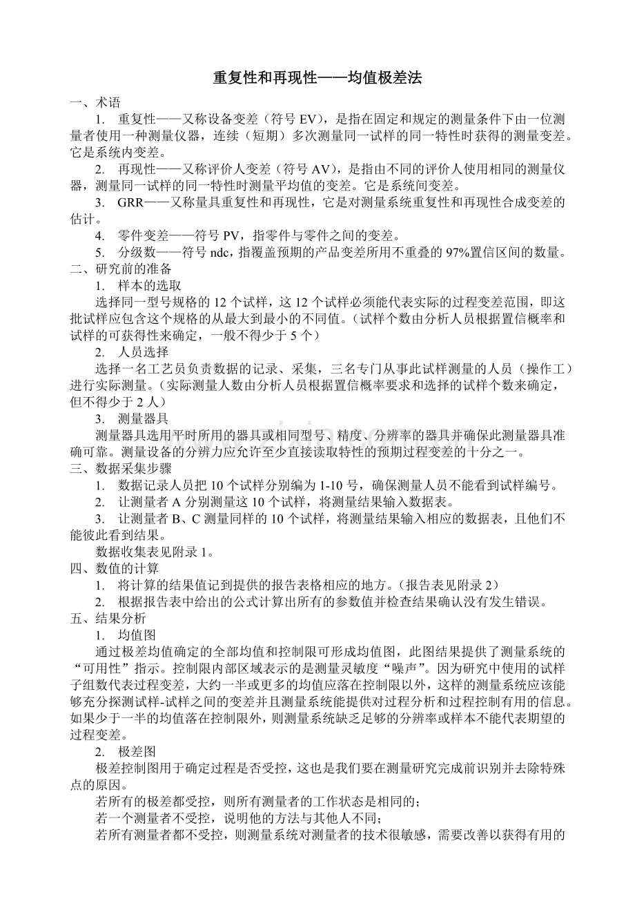 MSA测量系统分析作业指导书.docx_第1页